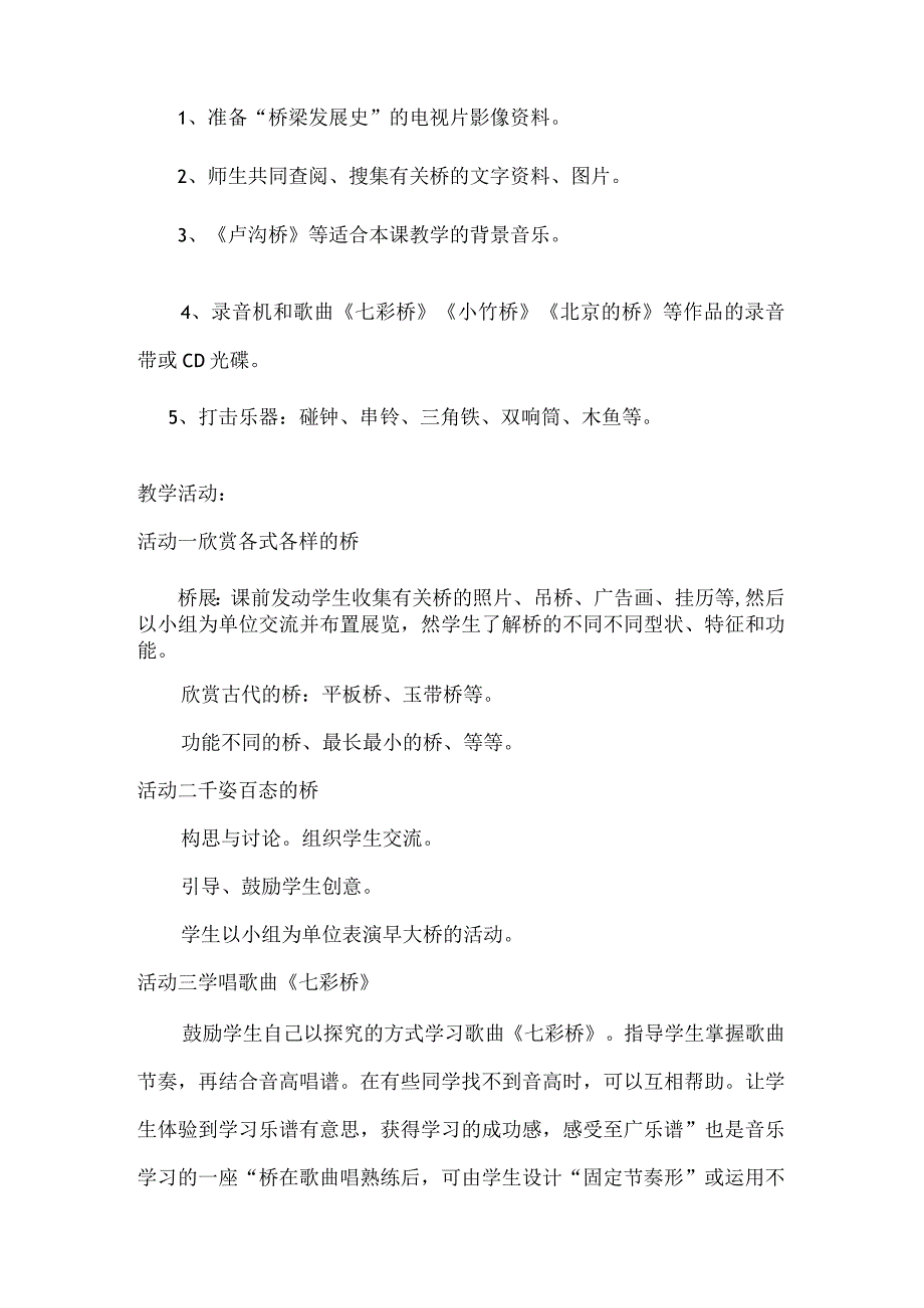 湘教版小学六年级音乐上册教案【绝版经典一份非常好的参考教案】.docx_第2页