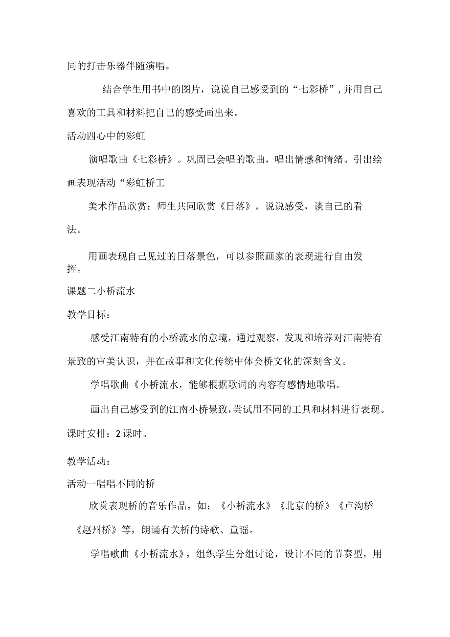 湘教版小学六年级音乐上册教案【绝版经典一份非常好的参考教案】.docx_第3页