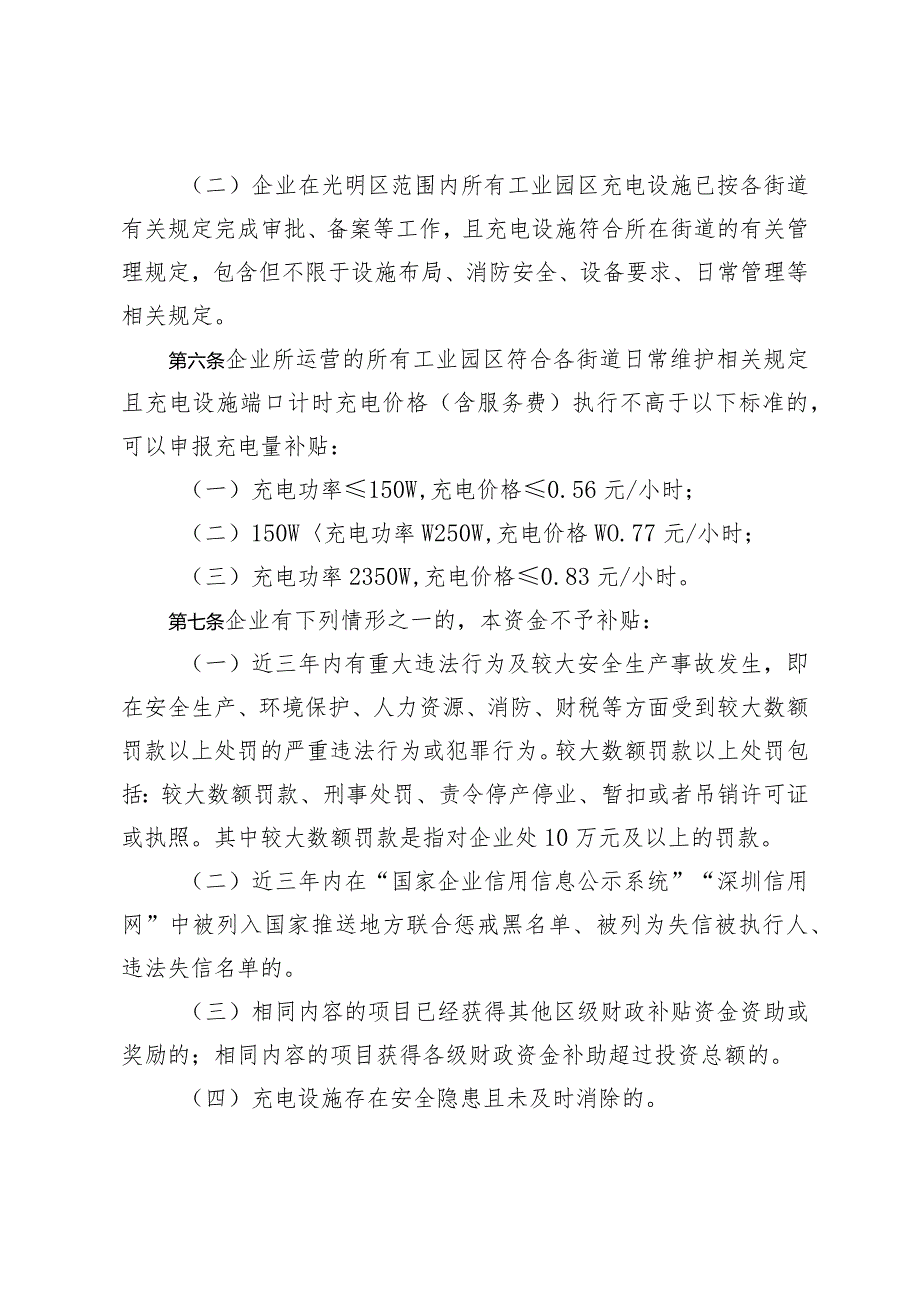 光明区工业园区电动自行车充电设施运营补贴资金管理办法（征求意见稿）.docx_第2页