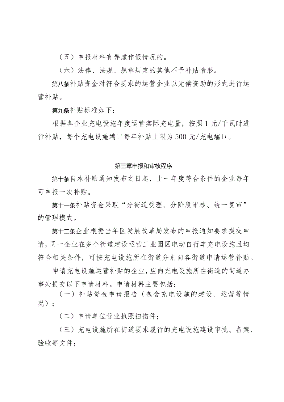 光明区工业园区电动自行车充电设施运营补贴资金管理办法（征求意见稿）.docx_第3页