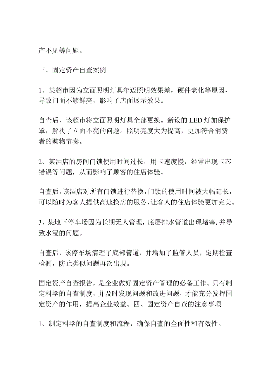 固定资产自查报告.docx_第2页