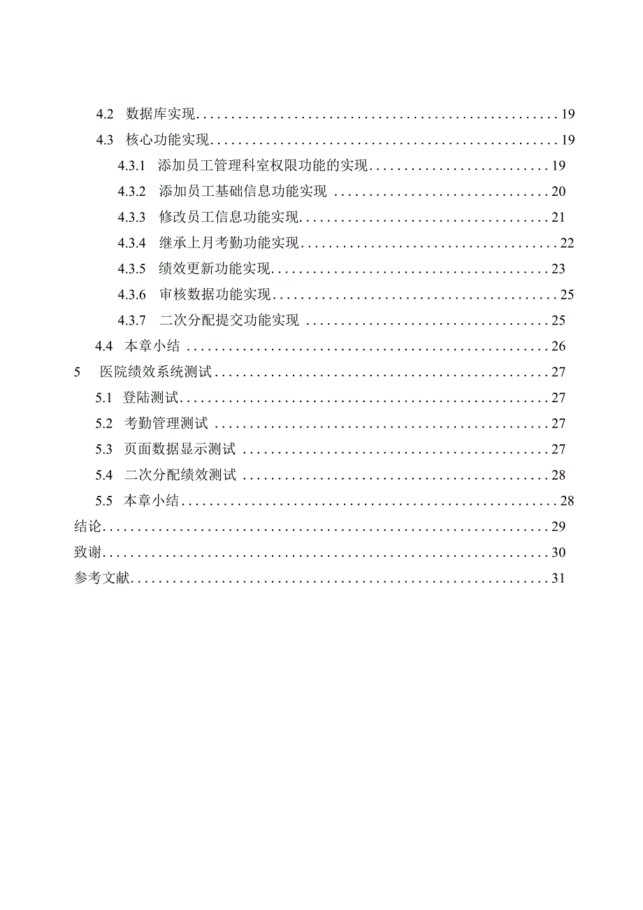 基于PHP的医院绩效管理系统设计与实现.docx_第2页