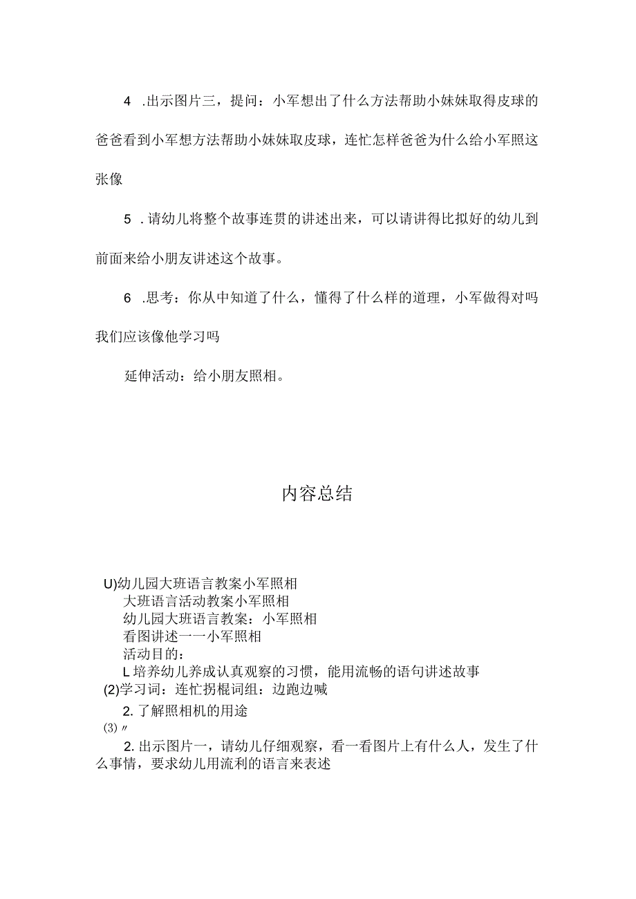 最新整理幼儿园大班语言教案《小军照相》.docx_第2页