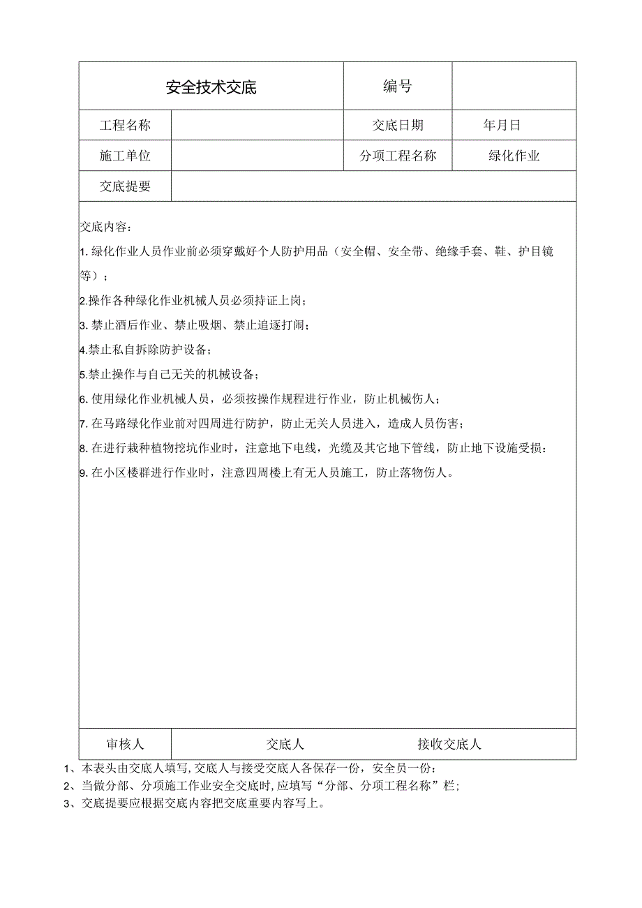 物料装卸作业安全交底.docx_第2页