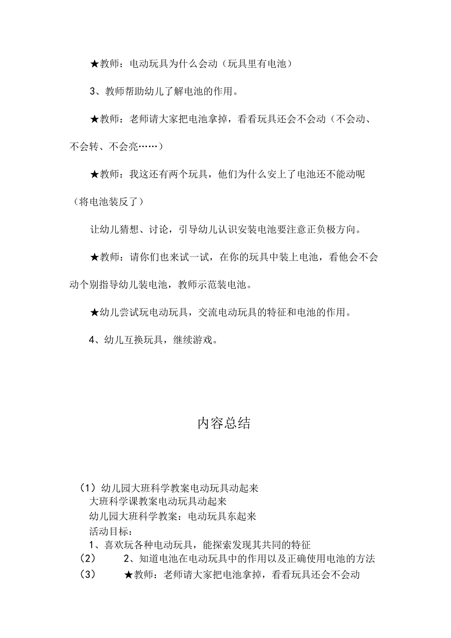 最新整理幼儿园大班科学教案《电动玩具动起来》.docx_第2页