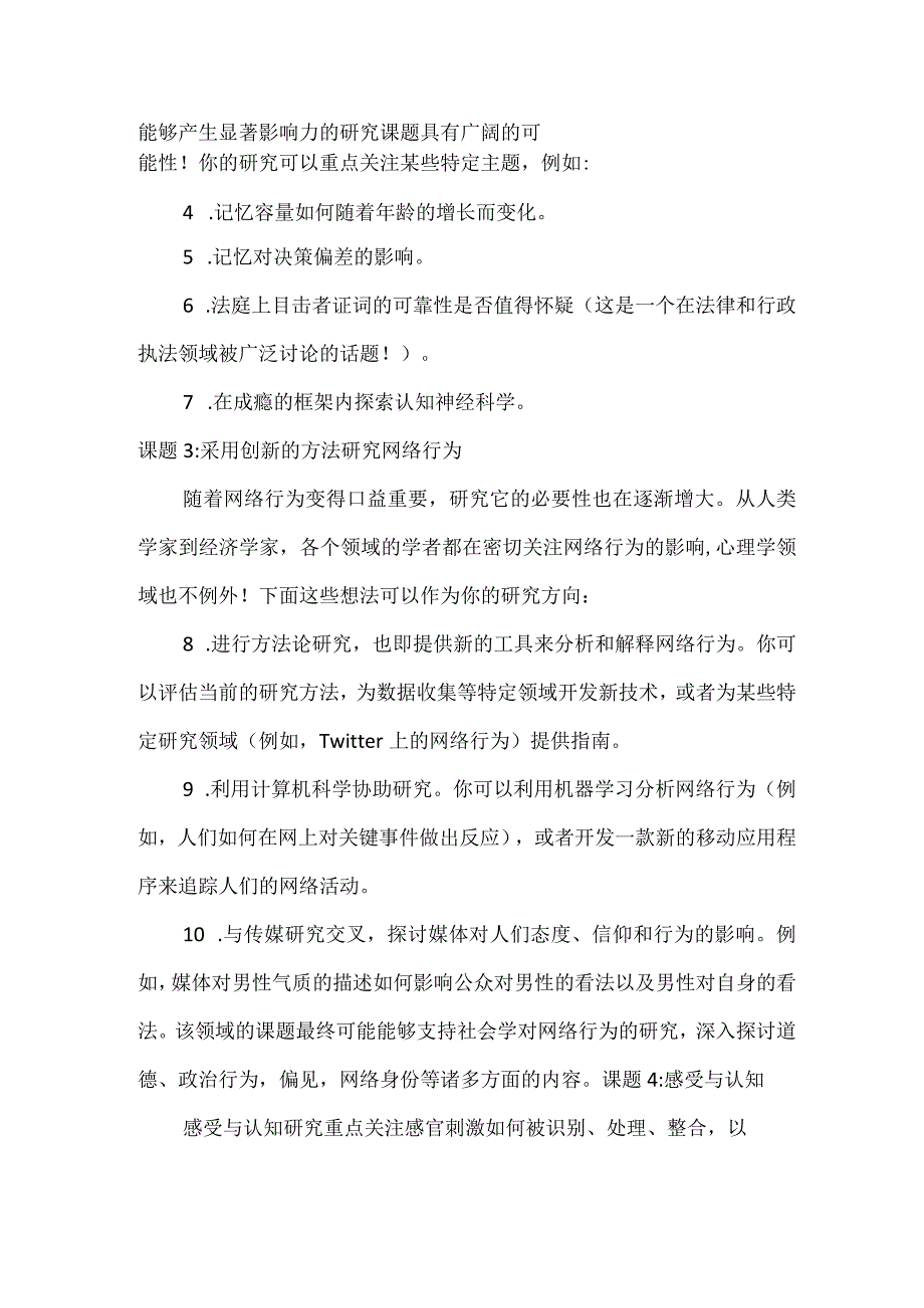 适合成年人研究的心理学课题.docx_第2页