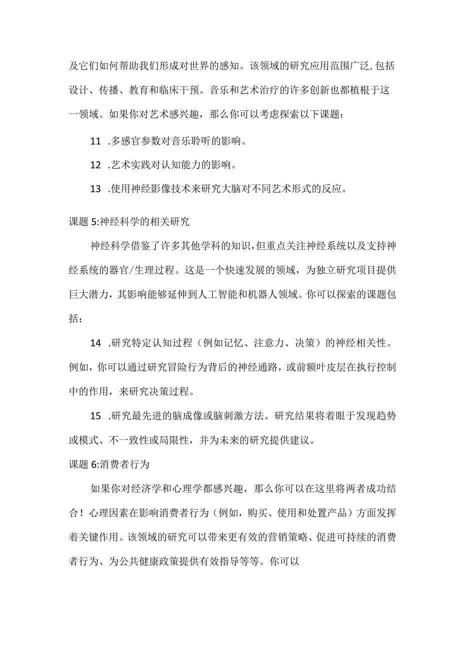 适合成年人研究的心理学课题.docx_第3页