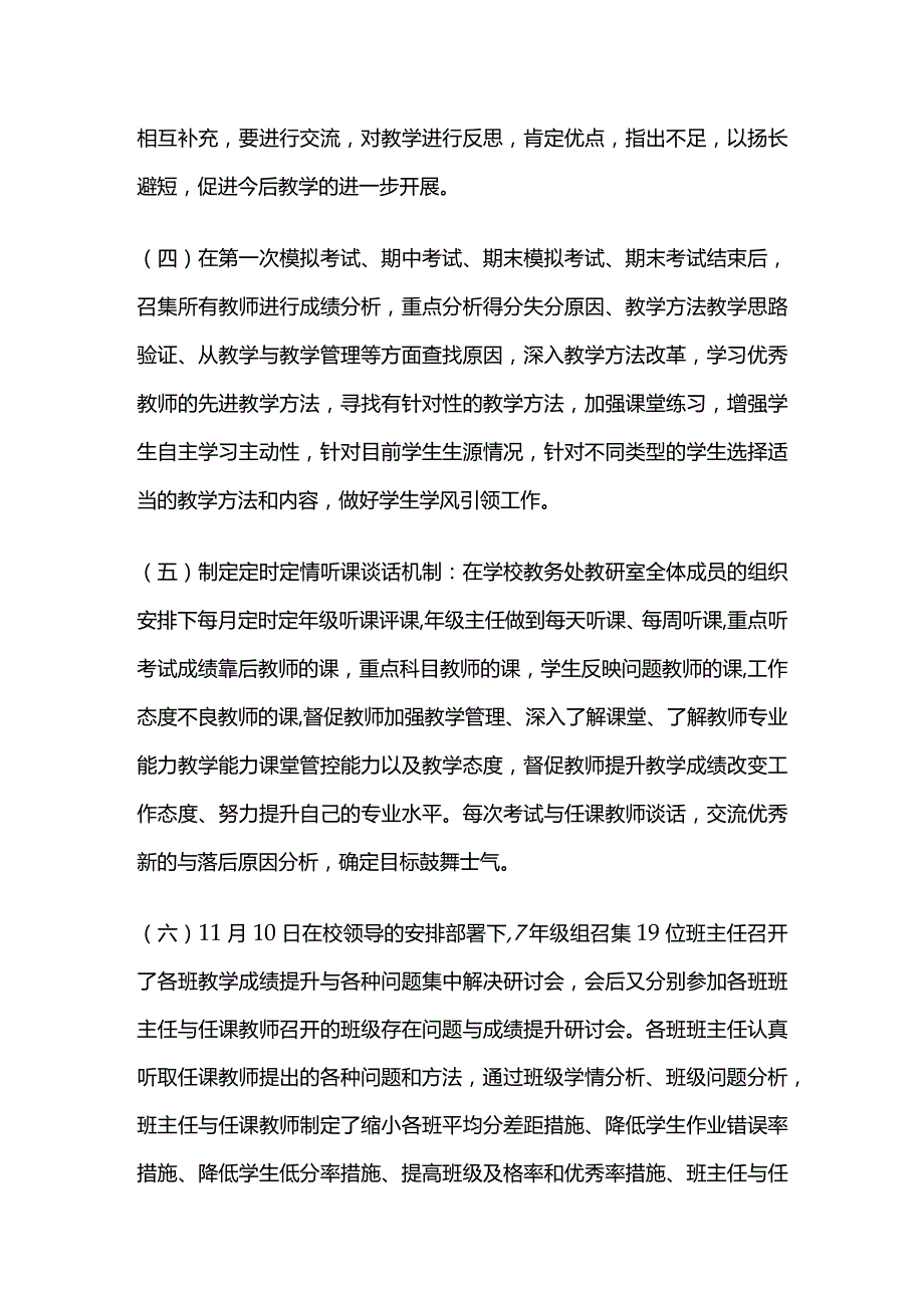 7年级上学期教学工作总结全套.docx_第3页