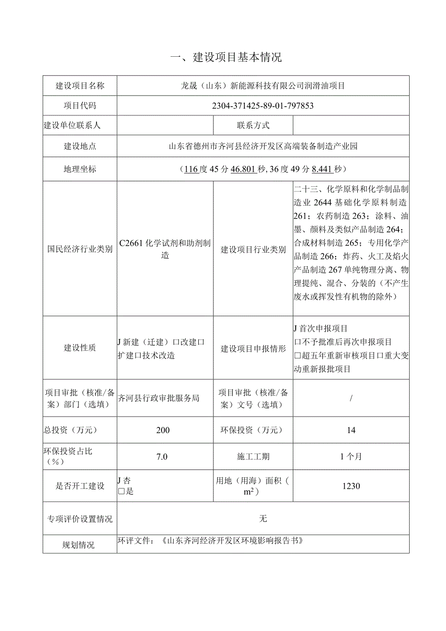 润滑油项目环评报告表.docx_第3页