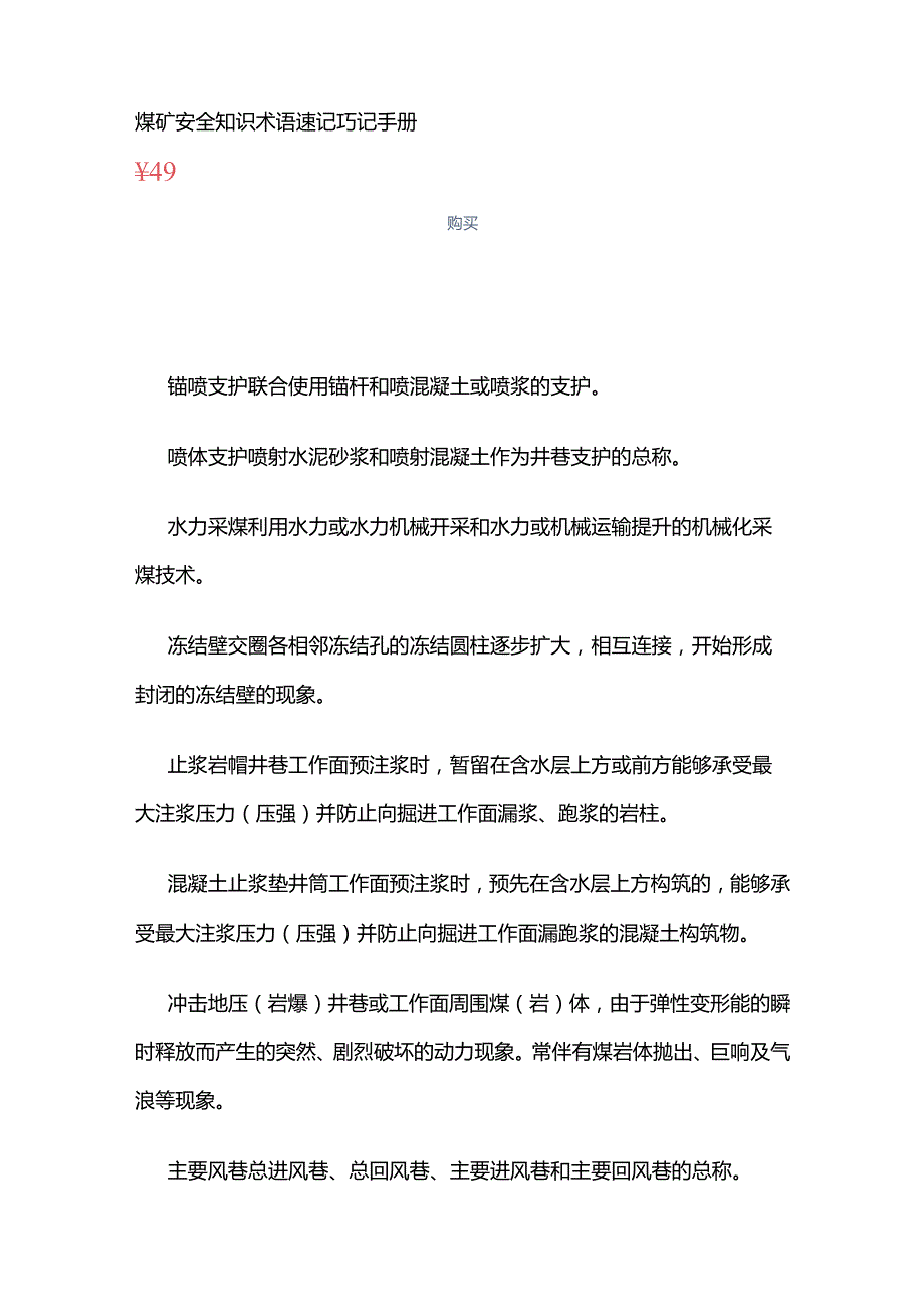 《煤矿安全规程》各类名词解释全套.docx_第3页