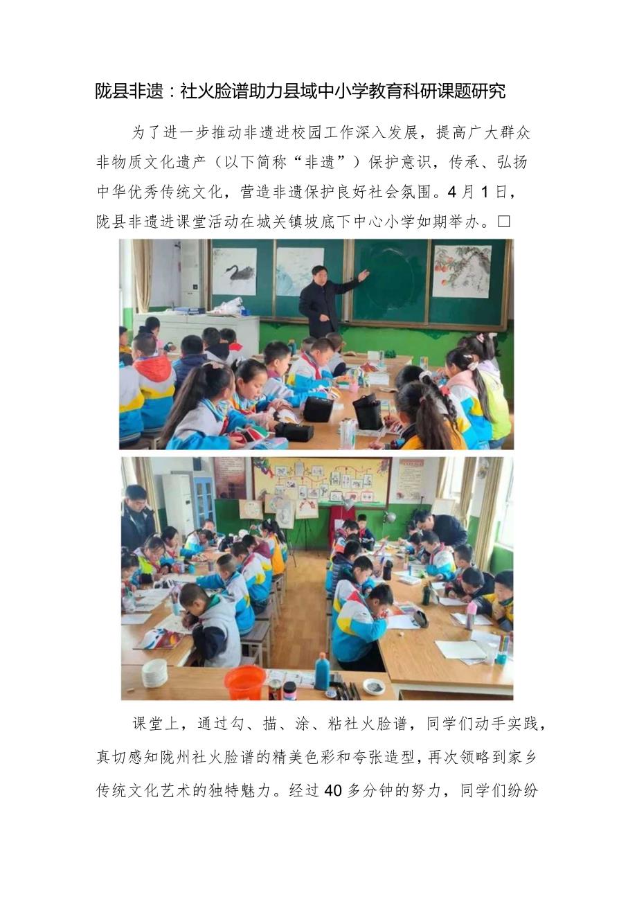 陇县非遗社火脸谱助力县域中小学教育科研课题研究.docx_第1页