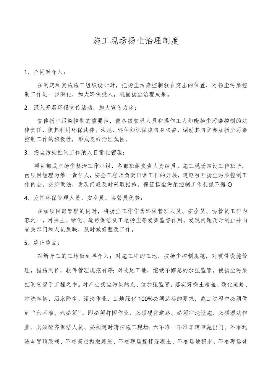 施工现场扬尘治理制度.docx_第1页