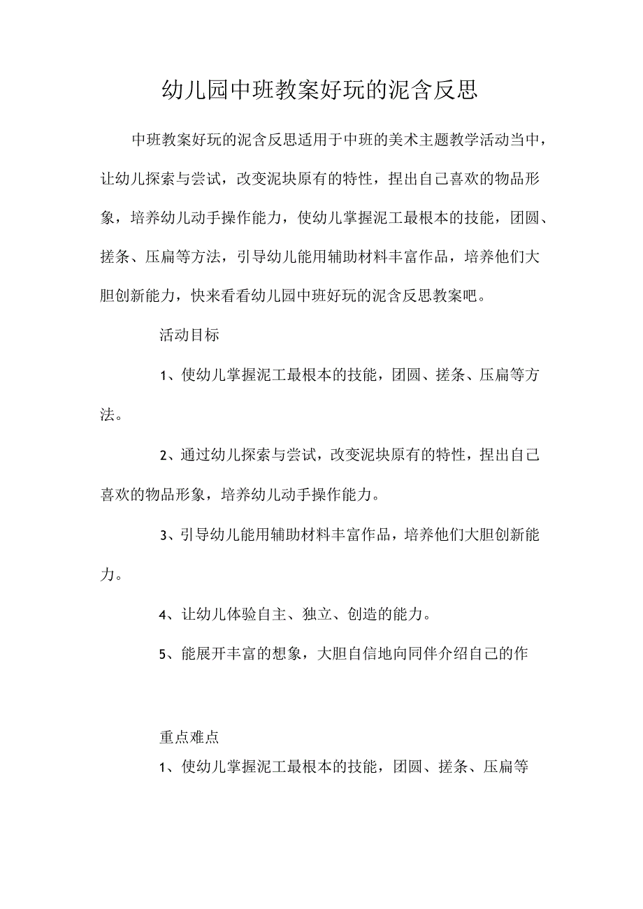 最新整理幼儿园中班教案《好玩的泥》含反思.docx_第1页