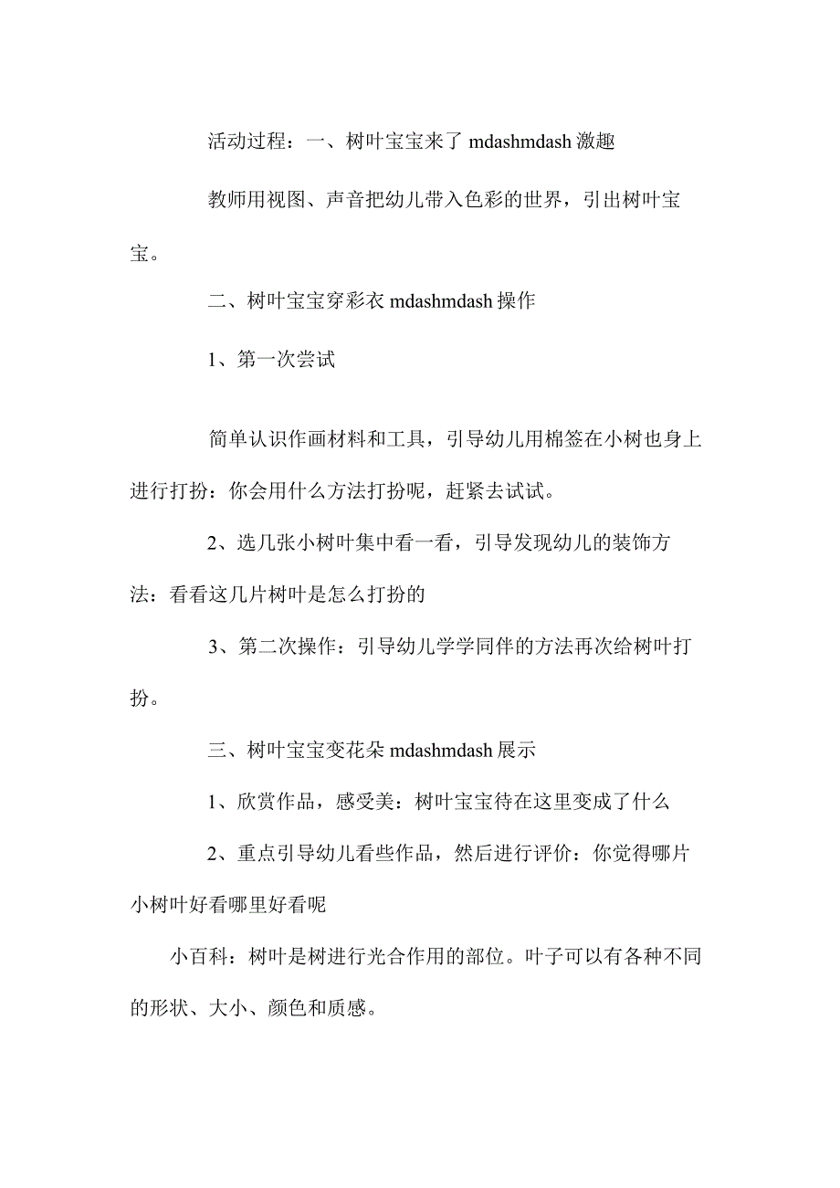 最新整理幼儿园中班教案《彩色树叶大变身》.docx_第2页