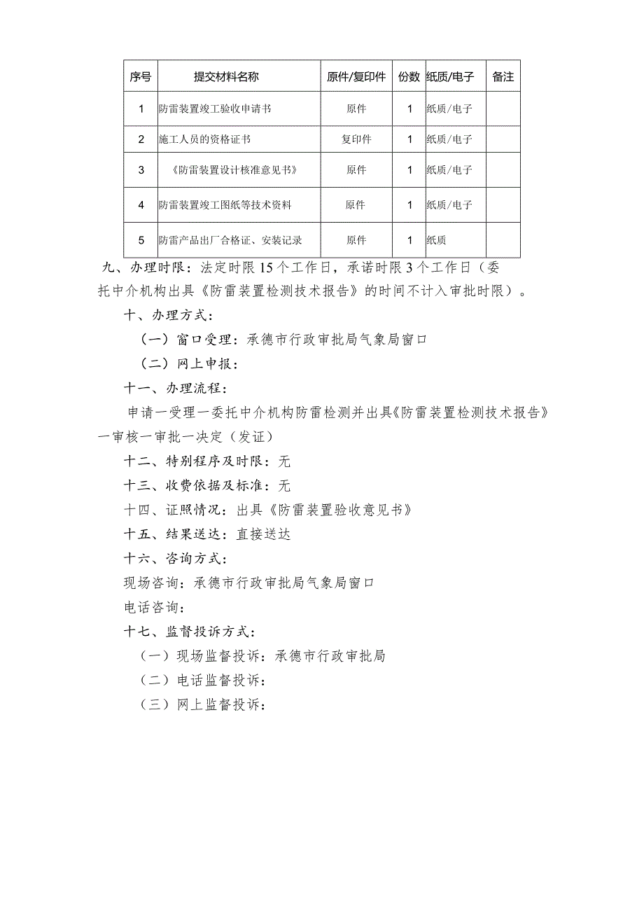 防雷装置竣工验收服务指南.docx_第2页