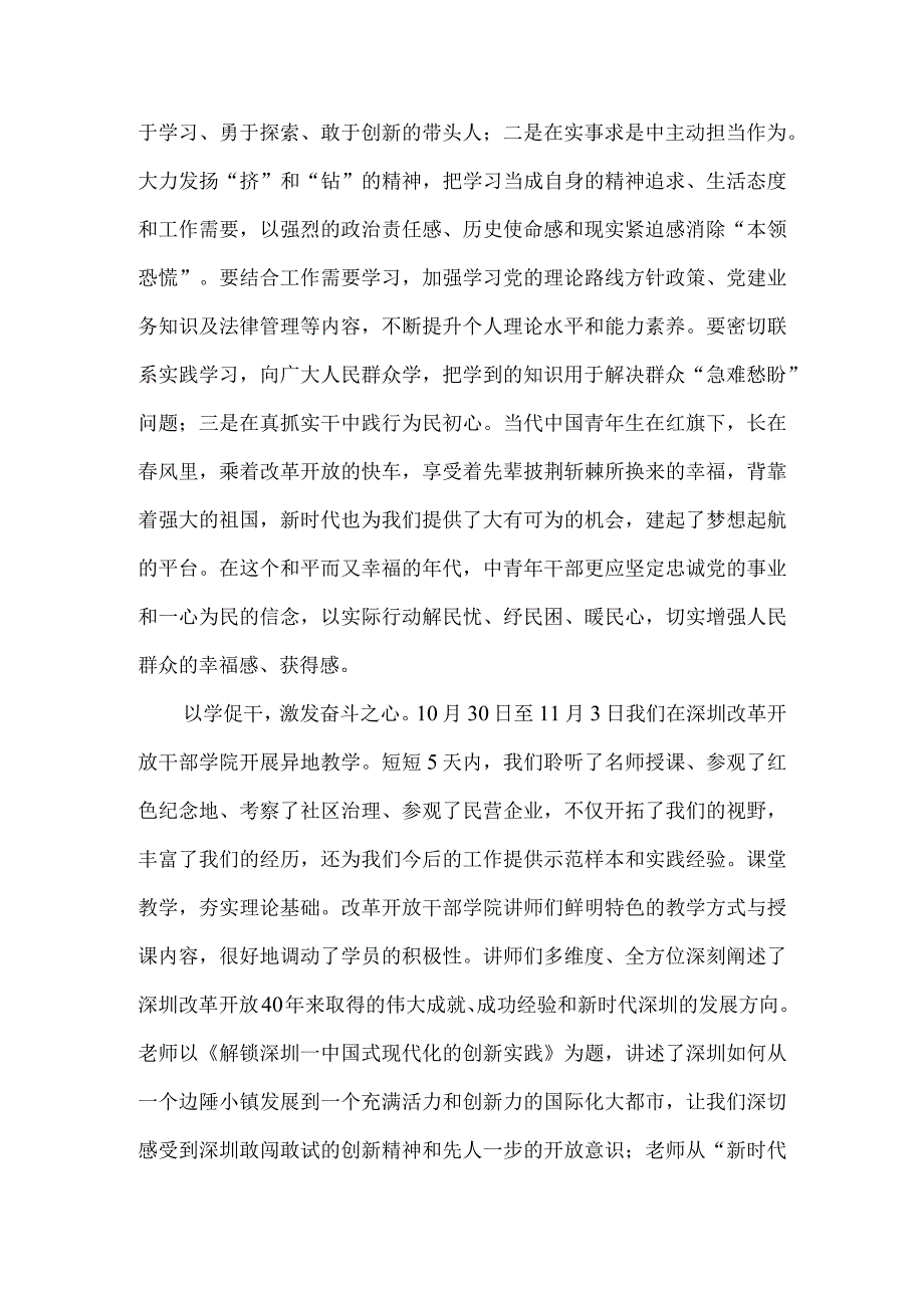 培训学习增才干 扎根基层践初心 中青年干部培训心得体会.docx_第3页