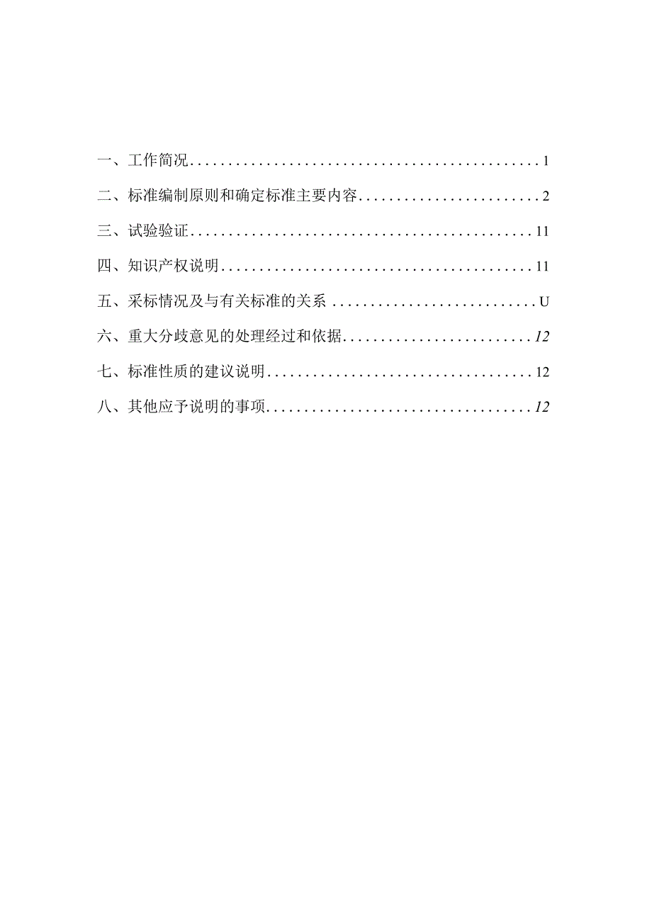 《石膏矿绿色矿山建设规范》编制说明.docx_第2页