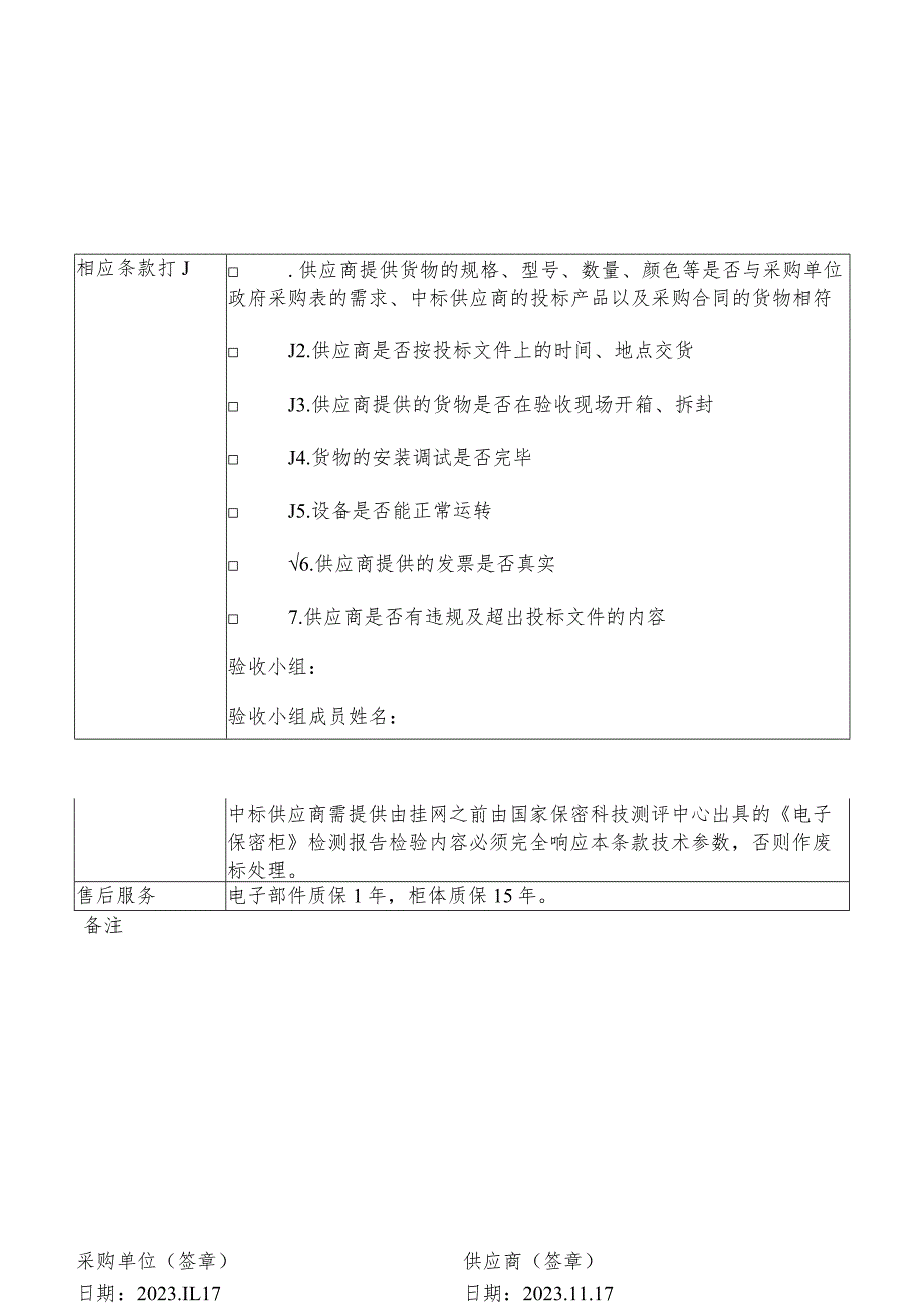 自贡市政府采购网上竞价验收报告.docx_第2页