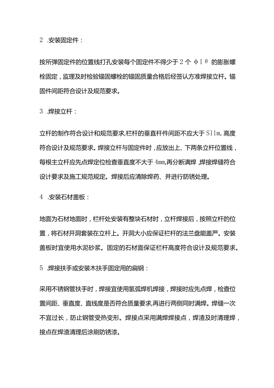 栏杆与扶手制作与安装作业指导书全套.docx_第2页