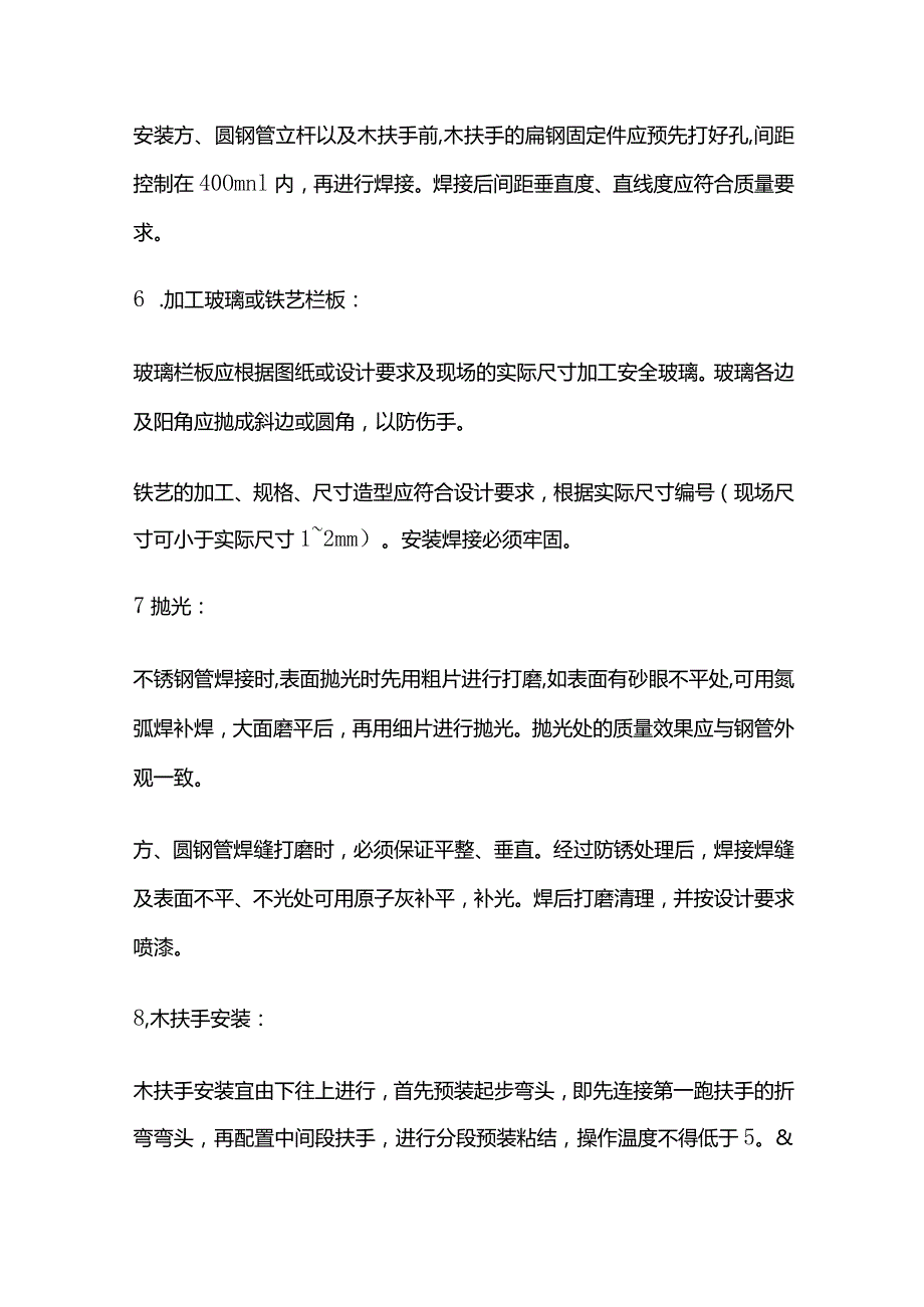 栏杆与扶手制作与安装作业指导书全套.docx_第3页