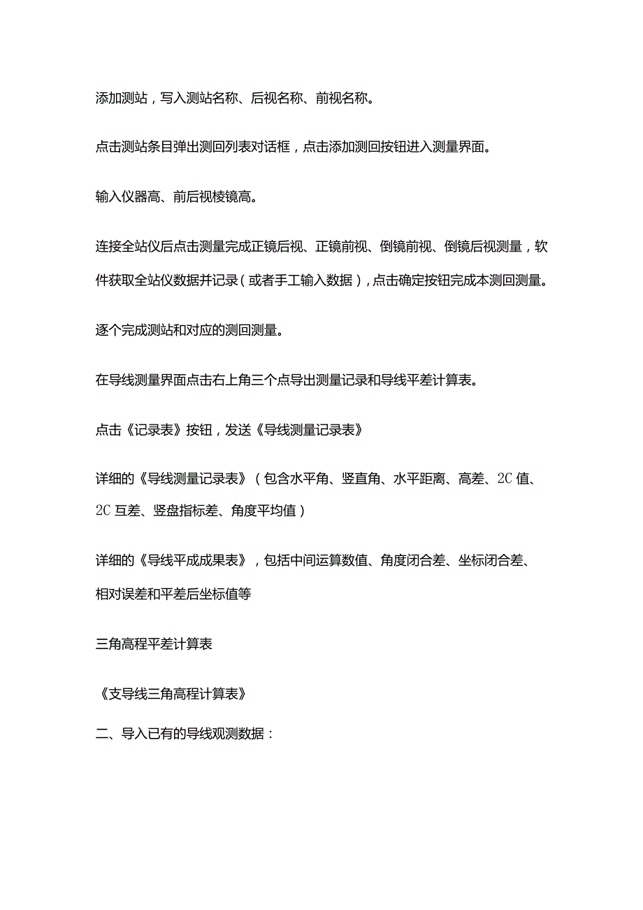 导线测量实战方案全套.docx_第3页