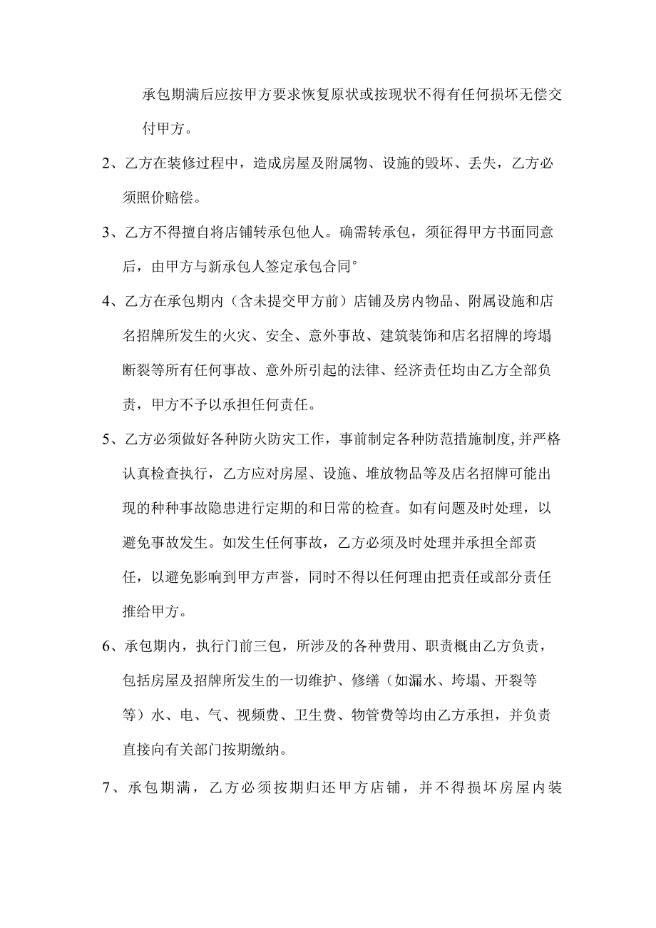 商店承包合同协议书.docx_第2页