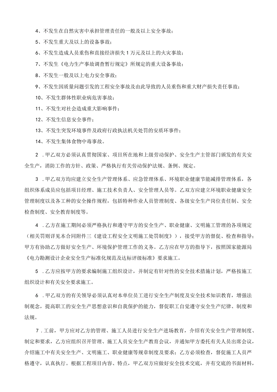 施工分包安全管理协议（合同有附件打印合同安全协议附件存档）.docx_第2页