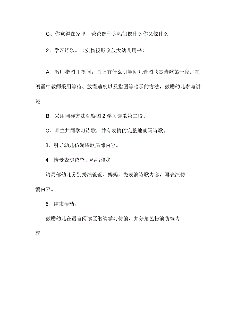 最新整理幼儿园大班语言教案《爸爸、妈妈和我》.docx_第2页