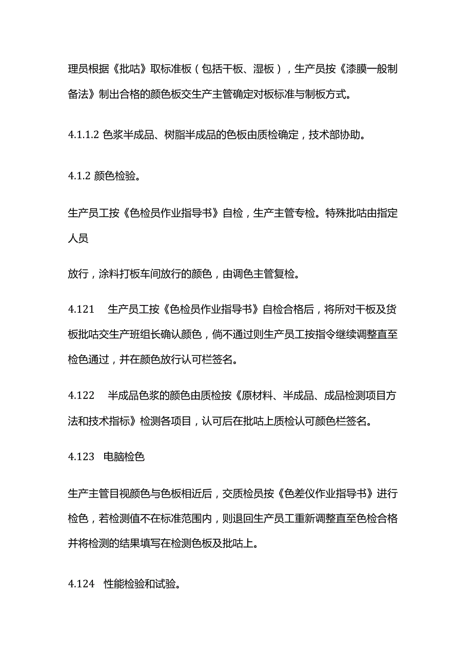 半成品 成品检验和试验程序全套.docx_第2页