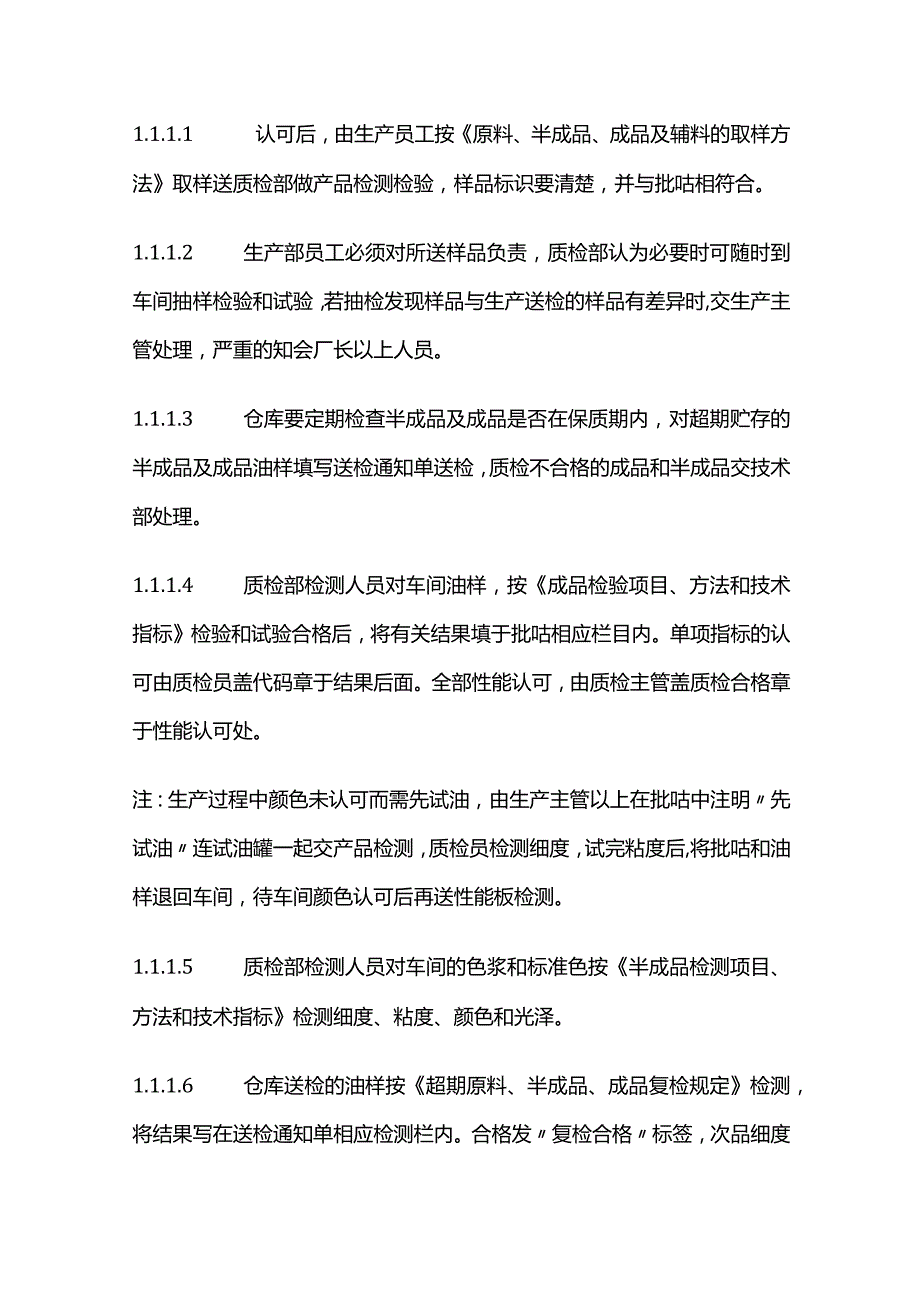 半成品 成品检验和试验程序全套.docx_第3页