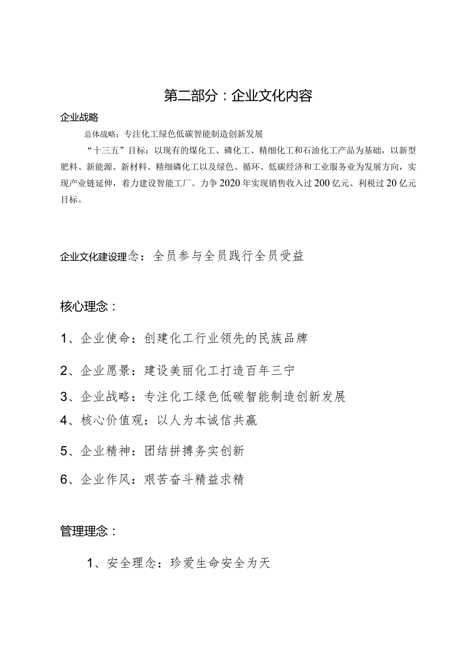 招标审计部2017年1月学习资料汇编.docx_第3页