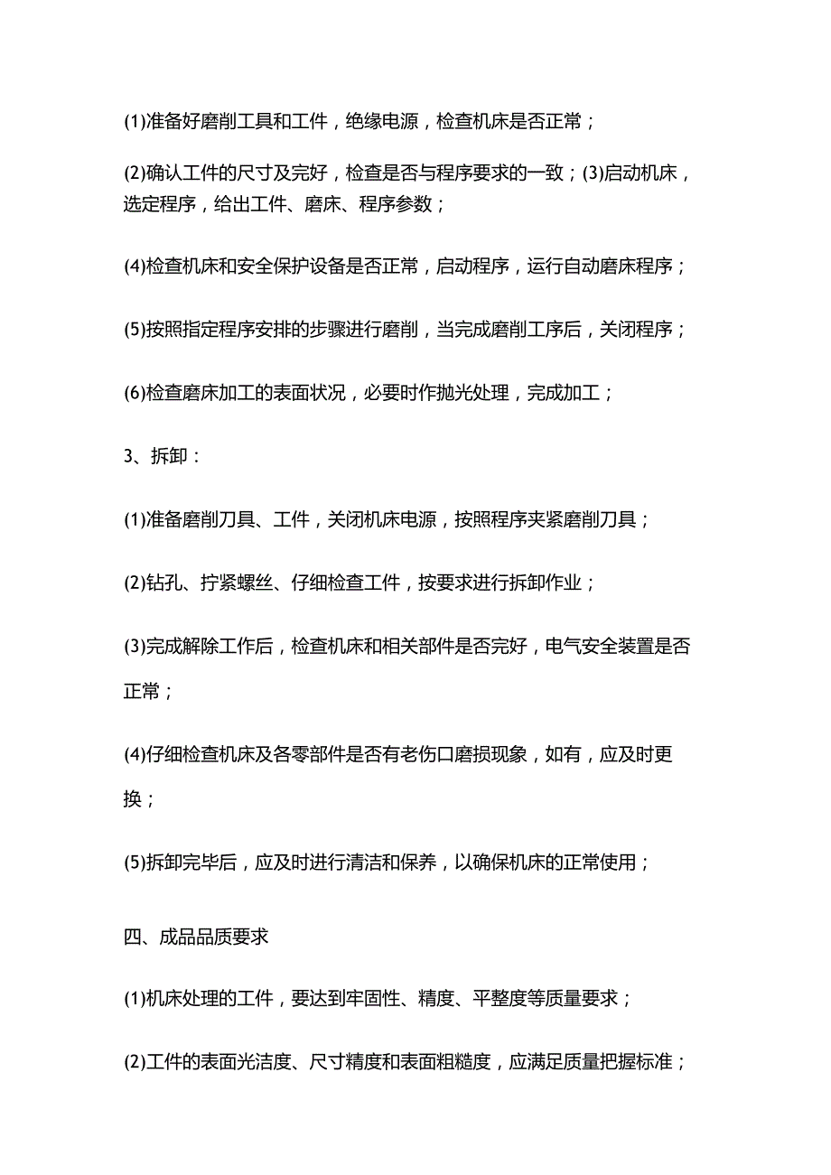 自动磨床操作规程加工工序操作要点全套.docx_第2页