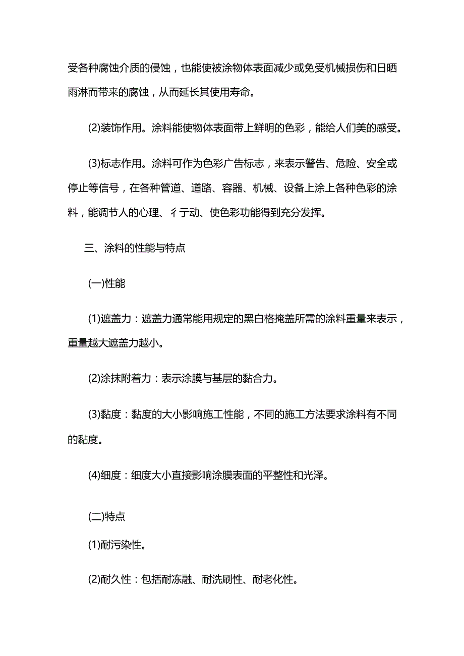 内外墙涂料知识全套.docx_第3页