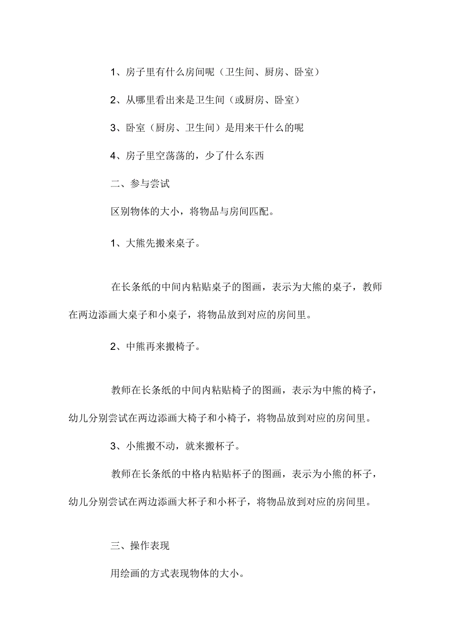 最新整理幼儿园中班教案《三只熊搬家》含反思.docx_第2页