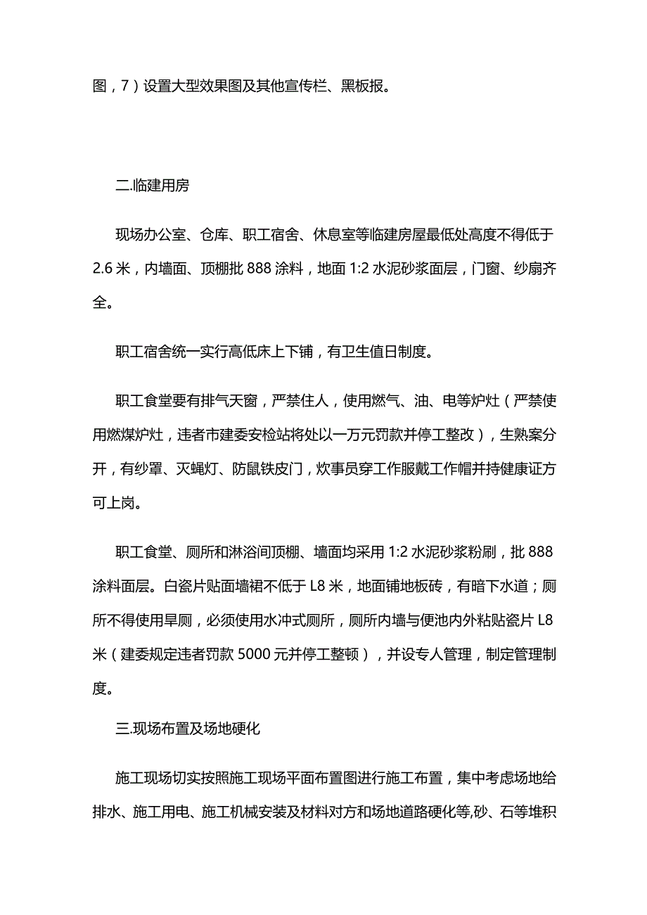 建筑工程标化工地管理办法全套.docx_第2页