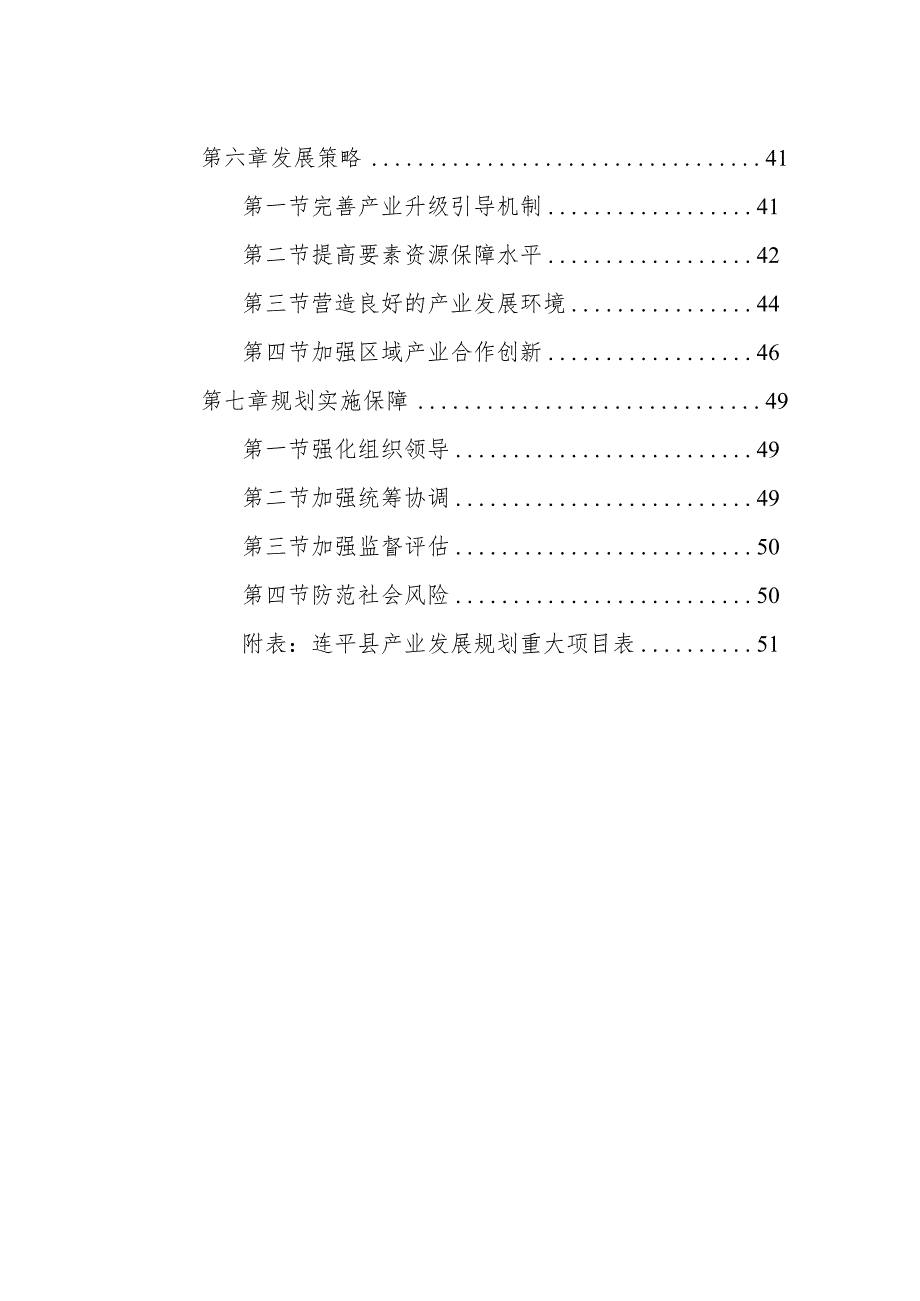 连平县产业发展规划2021—2030二〇二三年九月.docx_第3页