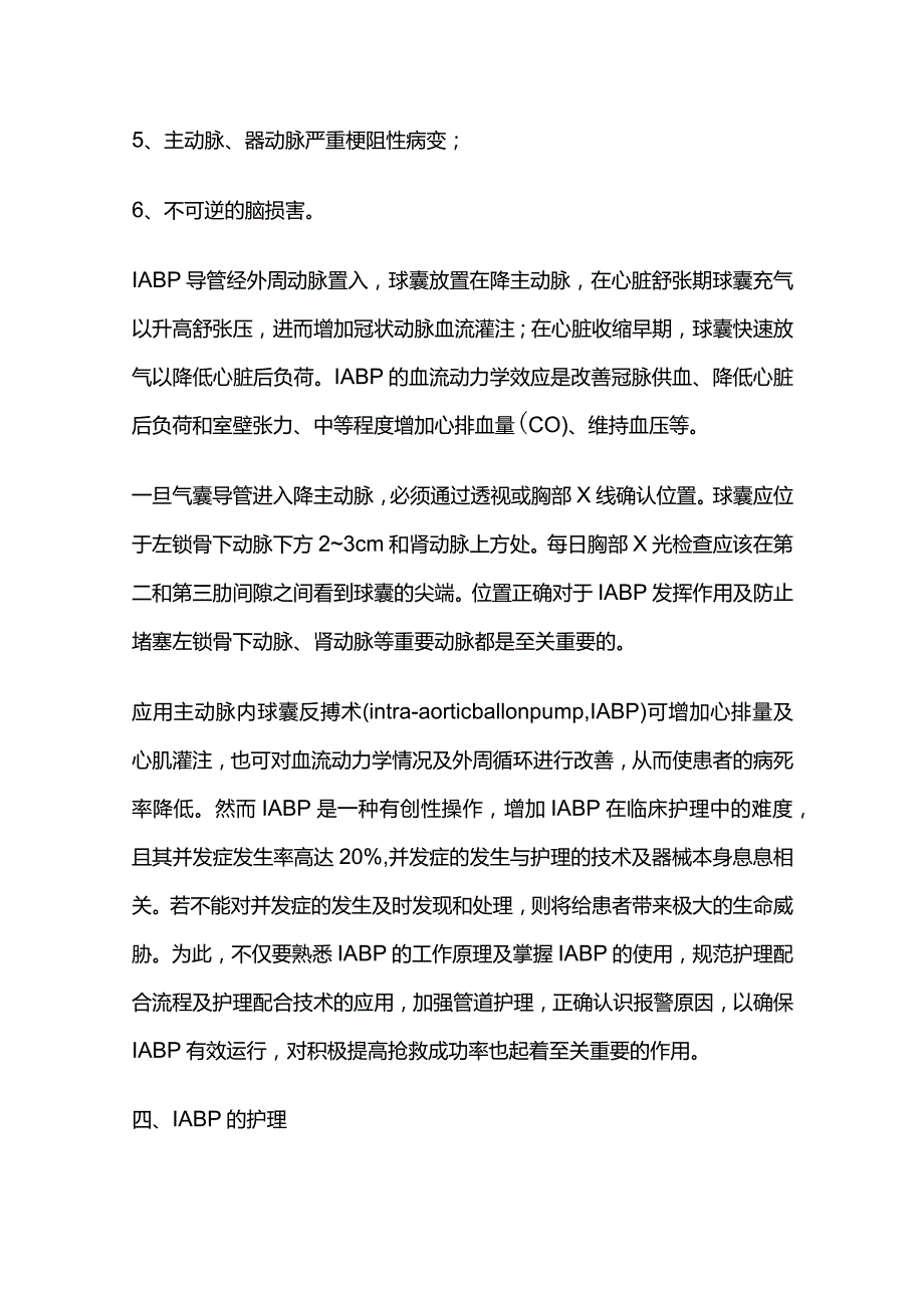 主动脉球囊反搏术的护理.docx_第3页