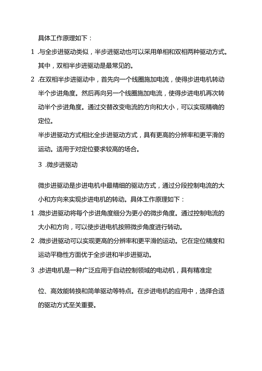 几种步进电机的驱动方式.docx_第2页