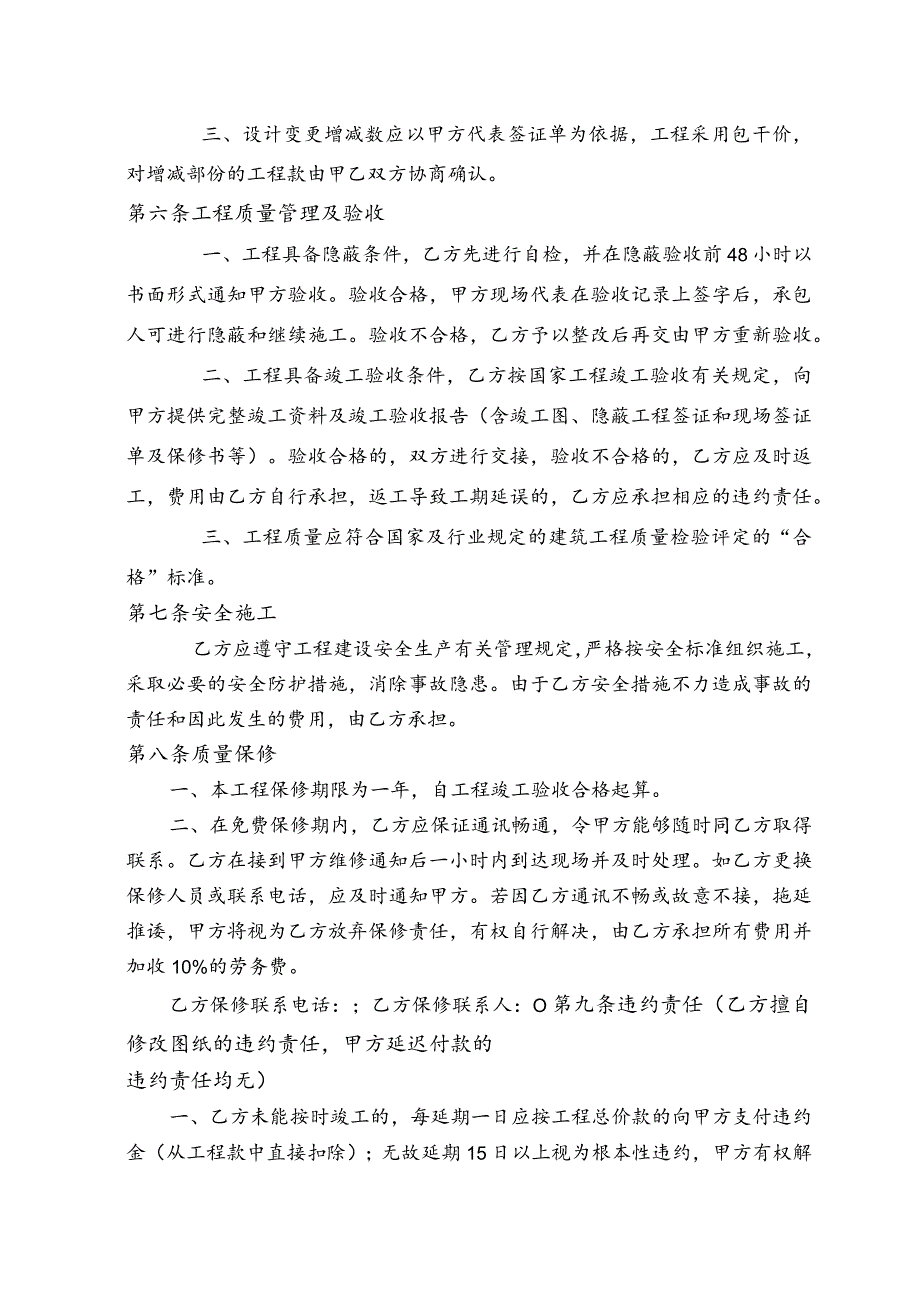 工程示范合同.docx_第3页