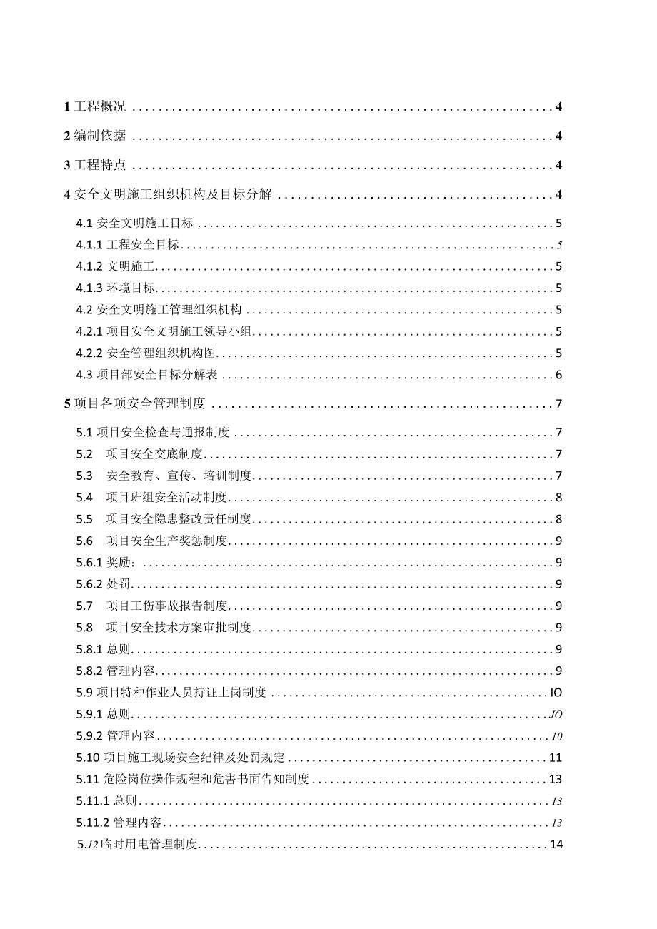 安全文明施工方案（中建）.docx_第1页