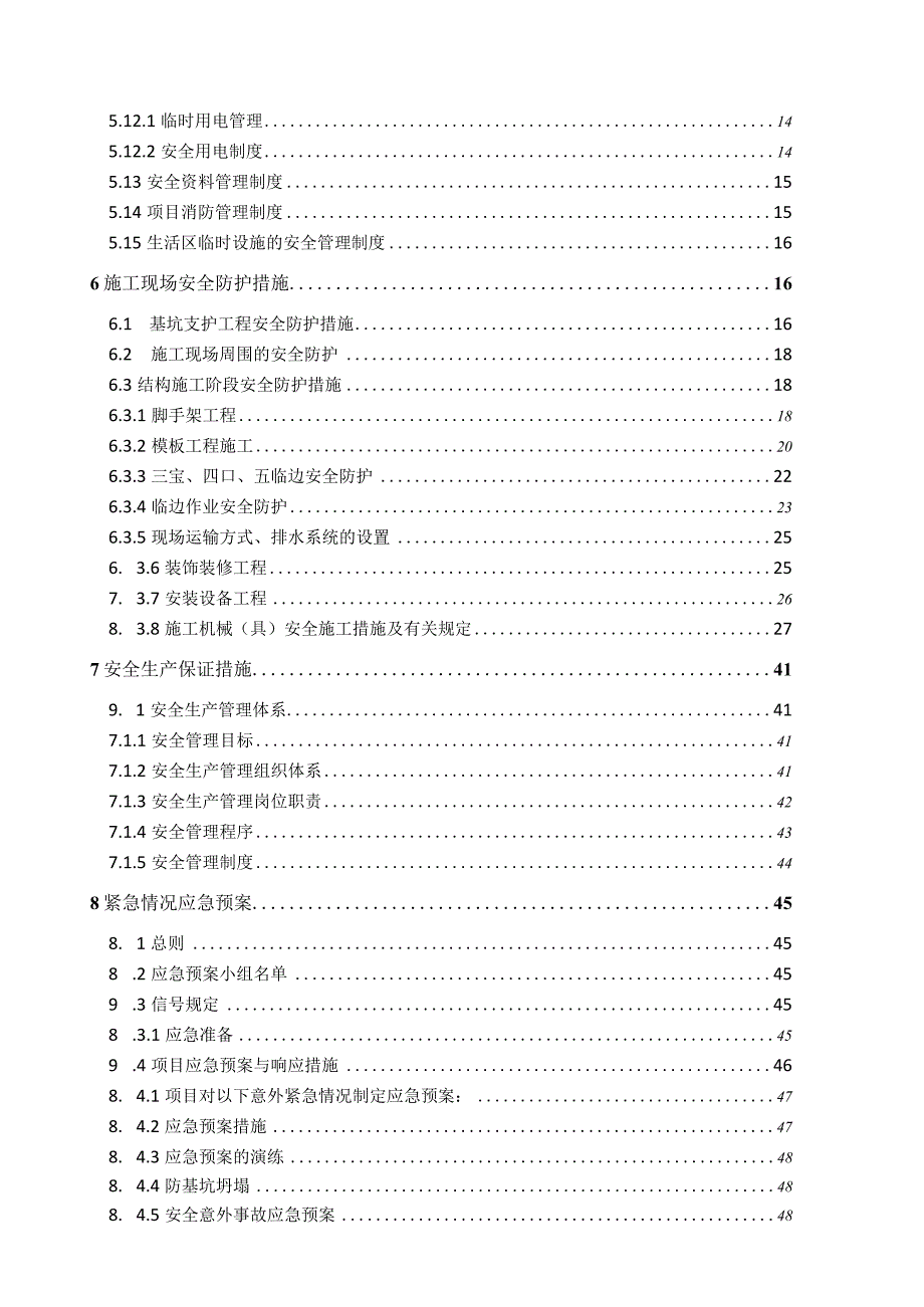 安全文明施工方案（中建）.docx_第2页