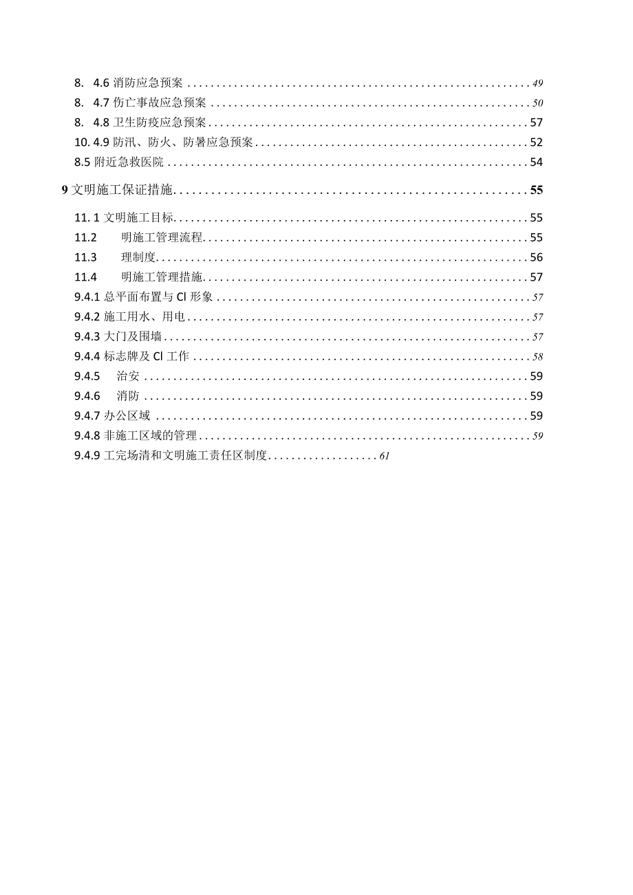 安全文明施工方案（中建）.docx_第3页