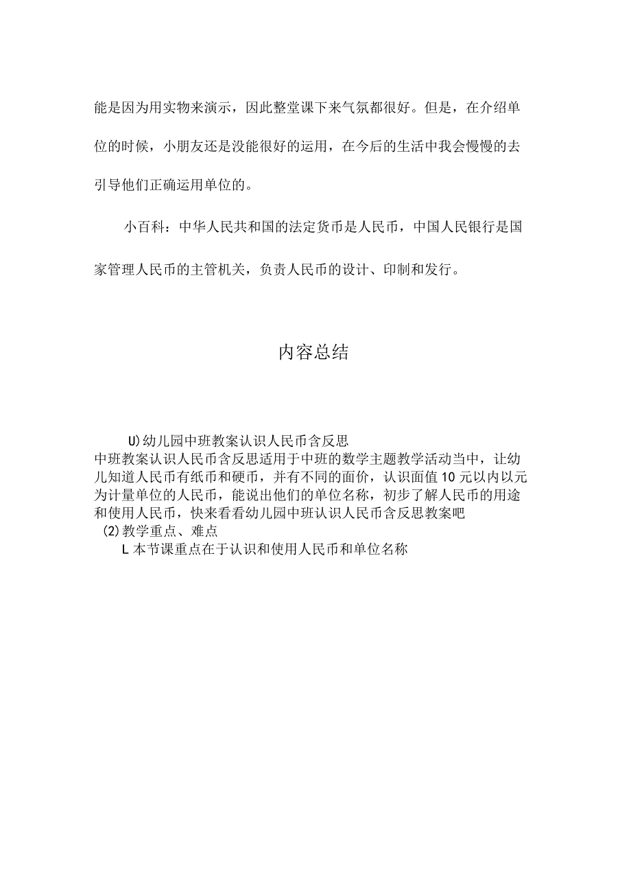 最新整理幼儿园中班教案《认识人民币》含反思.docx_第3页