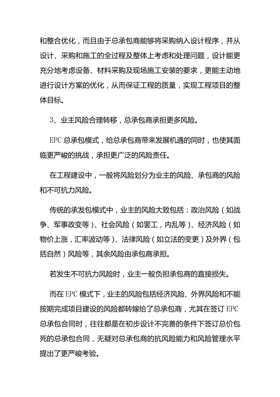 EPC全过程大商务管理要点全套.docx_第3页