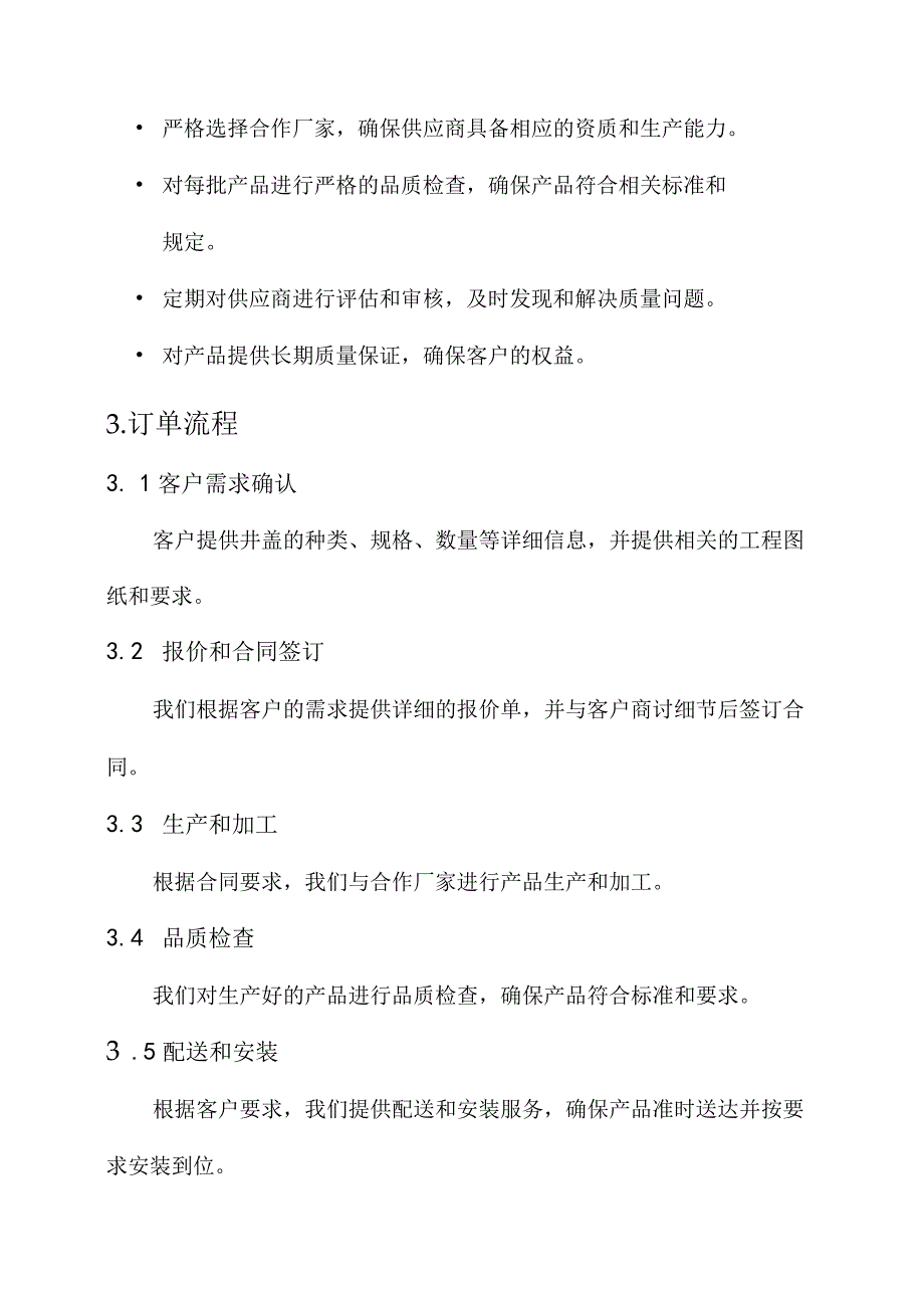 井盖供货服务方案.docx_第2页