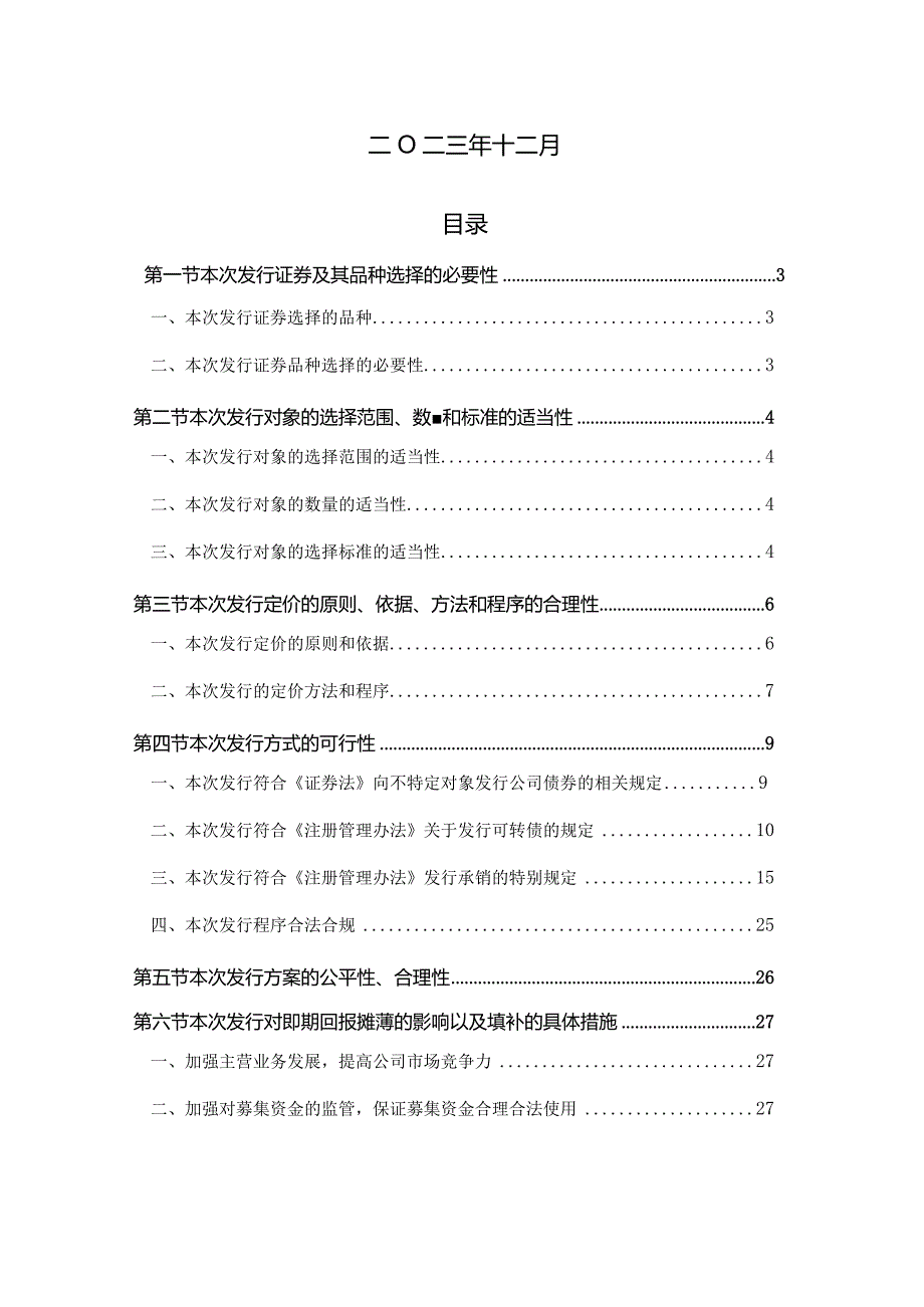 金富科技：向不特定对象发行可转换公司债券方案的论证分析报告（修订稿）.docx_第2页