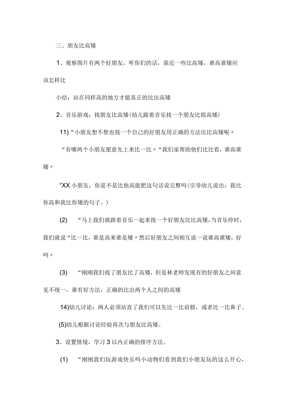 最新整理幼儿园小班语言教案《比高矮》.docx_第2页