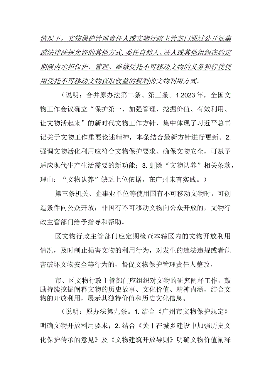 广州市文物活化利用促进办法（征求意见稿）.docx_第2页