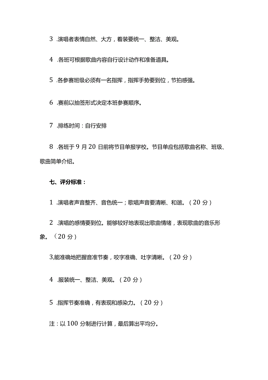 歌咏比赛活动方案全套.docx_第2页