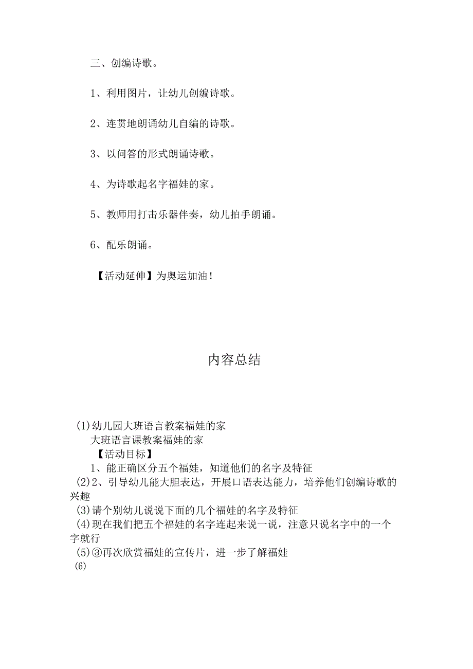 最新整理幼儿园大班语言教案《福娃的家》.docx_第3页